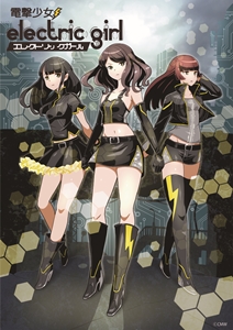 電撃少女-Electric Girl-